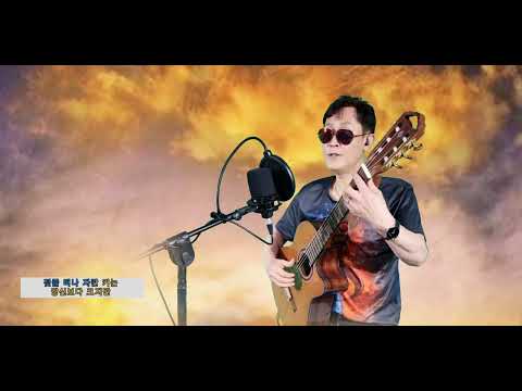 어머니-최진희(cover by 김영수)