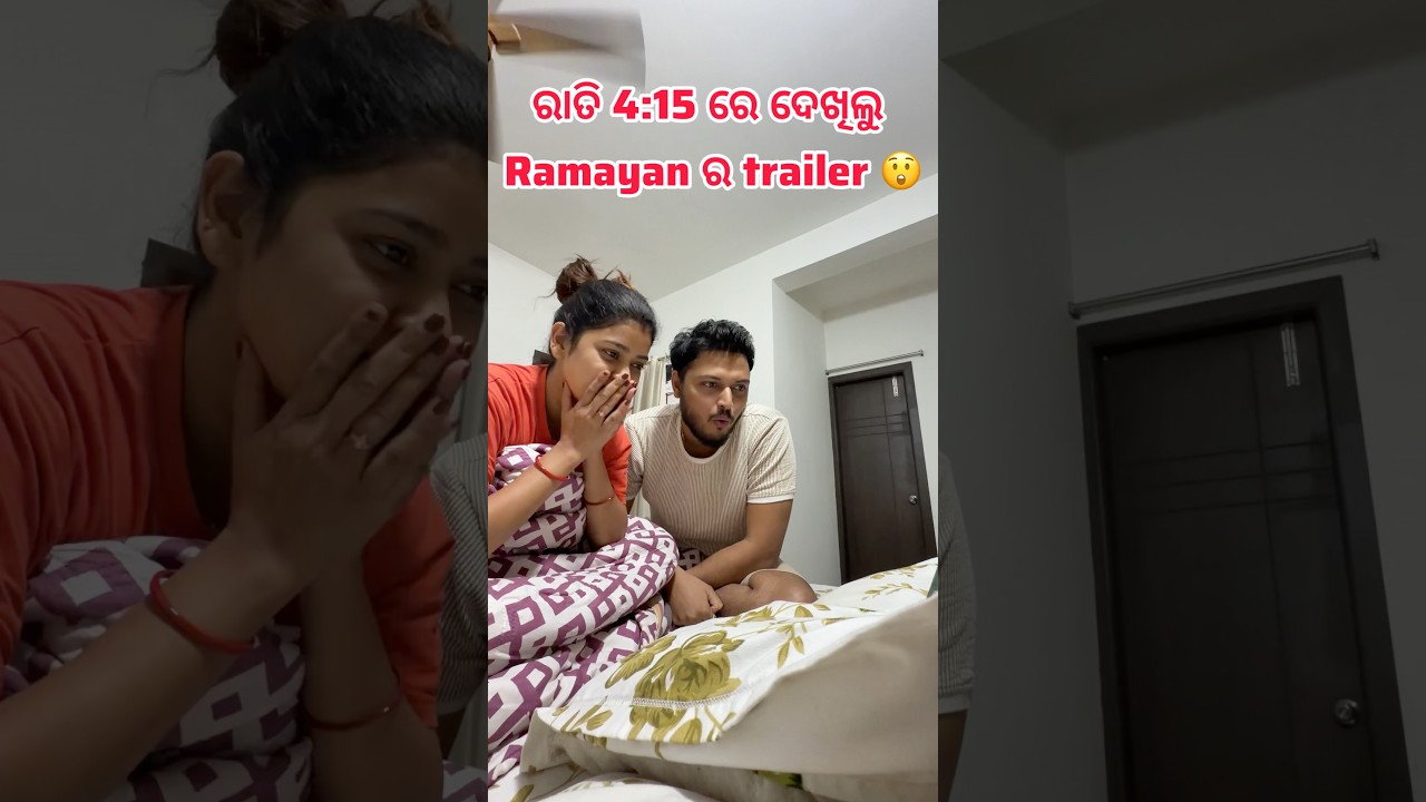 କିଏ କିଏ Ramayan ର trailer ଦେଖିଲେଣି??? #ramayan #trailer #shorts #minivlog