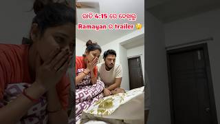 କିଏ କିଏ Ramayan ର trailer ଦେଖିଲେଣି??? #ramayan #trailer #shorts #minivlog