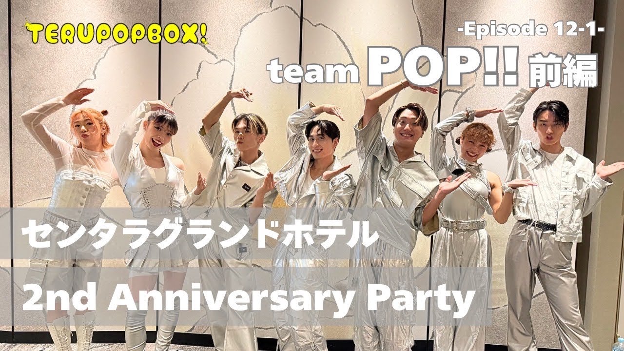 【イベントレポート】Episode 12 センタラグランドホテル 2nd Anniversary Party (前編)