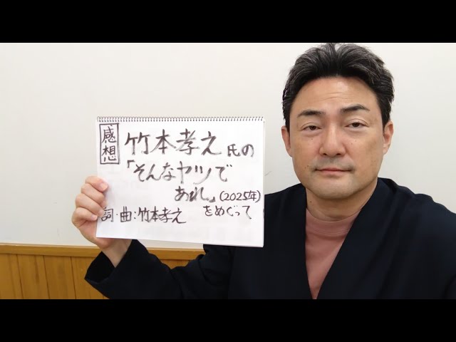 竹本さん 竹本孝之】竹本さん家 2024. 8.21【令和の米騒動？？】 - YouTube