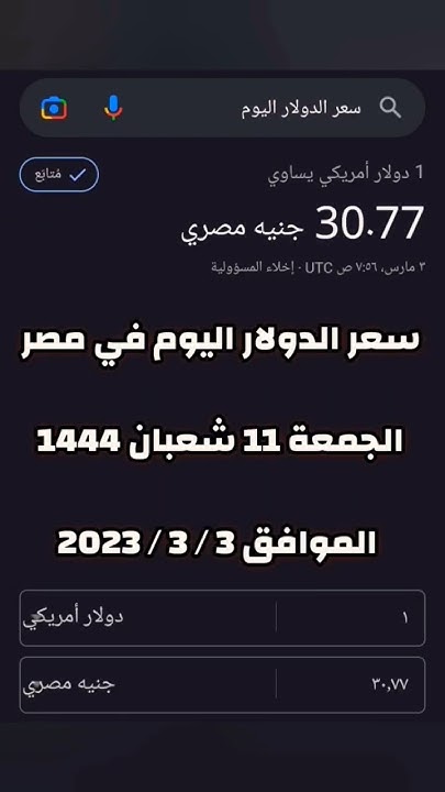price-dollar-today-in-egypt