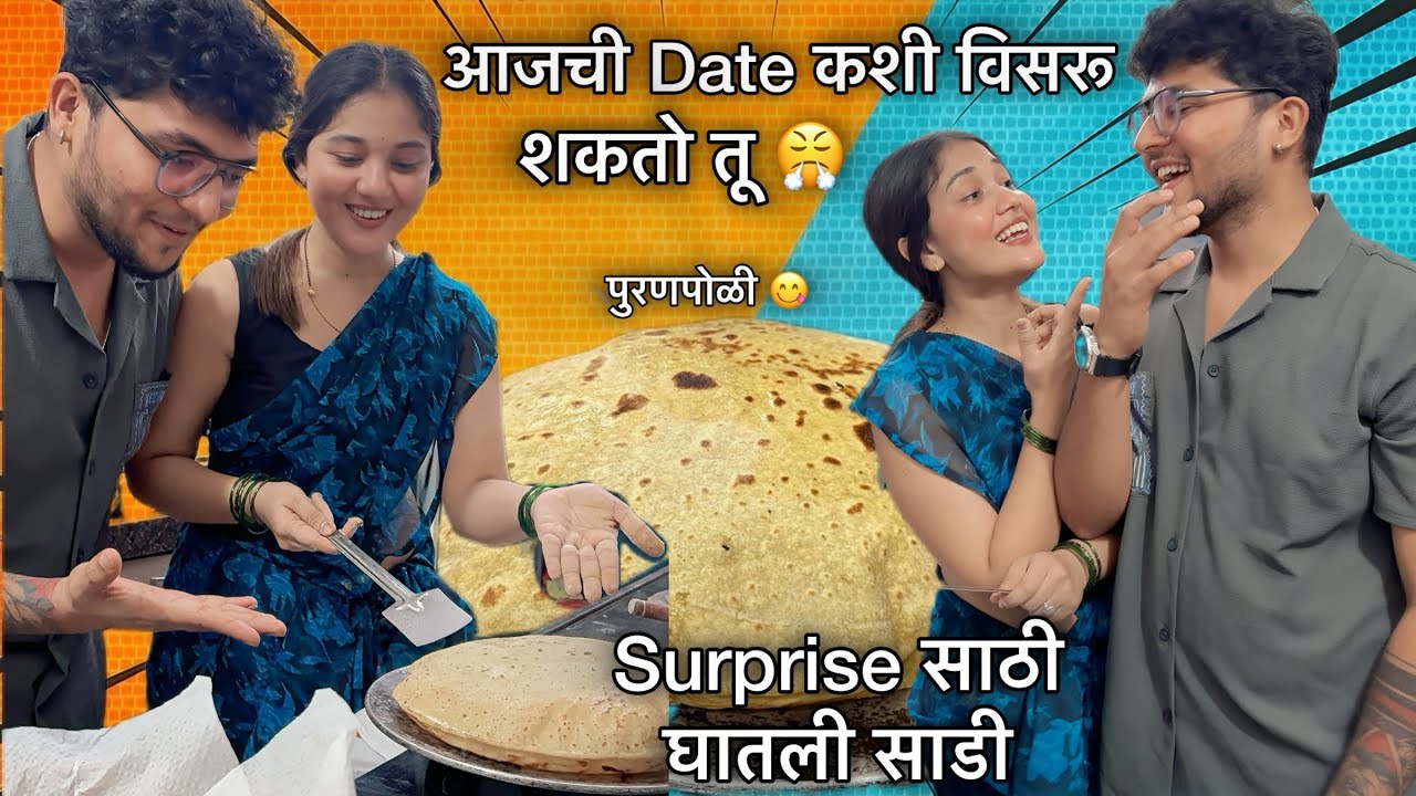 Bob का विसरला Date 😂🤦🏻‍♂️ काय Special जे पुरणपोळी केली Bob साठी 😍 Komal ने Maxi  घालायचे सोडले 🤣🙏🏻