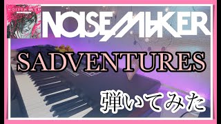 【ピアノ】NOISEMAKER「SADVENTURES」を弾いてみた