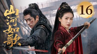 MULTISUB【精彩古装剧】🔥《山河如歌》16｜奸佞伏法冤屈雪，女将军立新规获殊荣。 #丁禹兮 #周也 #丞磊 #宋茜