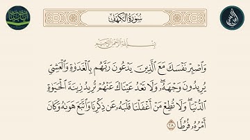 سورة الكهف الاية 28