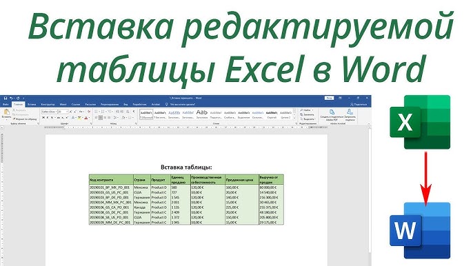 Как создать связь между Excel и Word: простой и практичный гайд