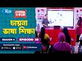 China Hour | চায়না ভাষা শেখার অনুষ্ঠান | SE- 4 | EP- 26 | Green University | Rtv