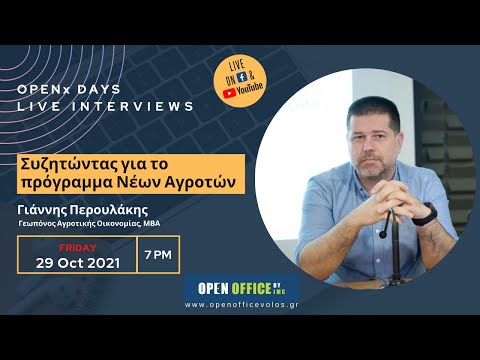 Συζητώντας για το