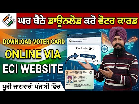 How to Download Voter ID Card Online in Punjabi | ਵੋਟਰ ਕਾਰਡ ਡਾਊਨਲੋਡ ਪੰਜਾਬੀ