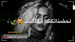 كلش كطعت وياي*محمود التركي & مصطفى العبد الله/ مع الكلمات ✨