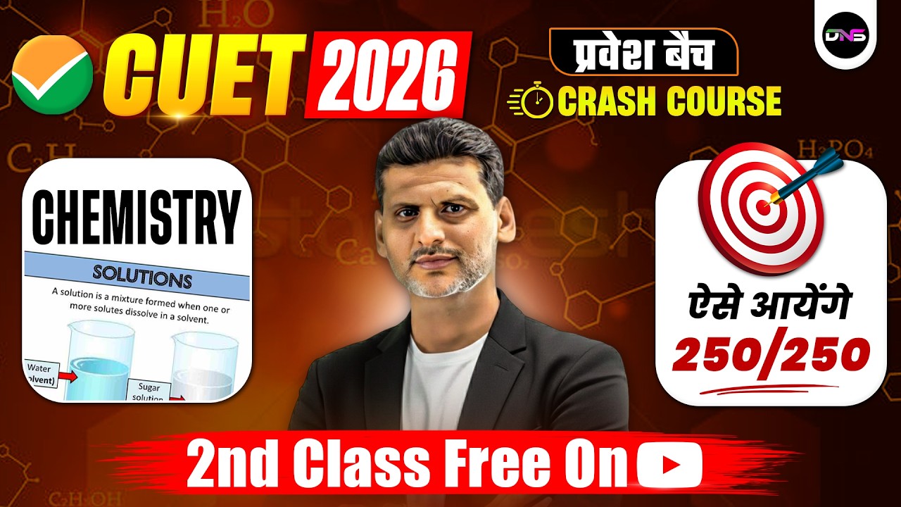CUET 2026 Crash Course 🚀 | Domain Chemistry Solutions Full Theory & MCQs || 2nd Class FREE!🔥| SS Sir