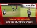 বিকেএসপির 'অদ্ভুত' চায়নাম্যান বোলারে বিস্মিত সবাই | Kalbela