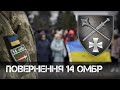 Повернення 14 омбр імені князя Романа Великого до пункту постійної дислокації