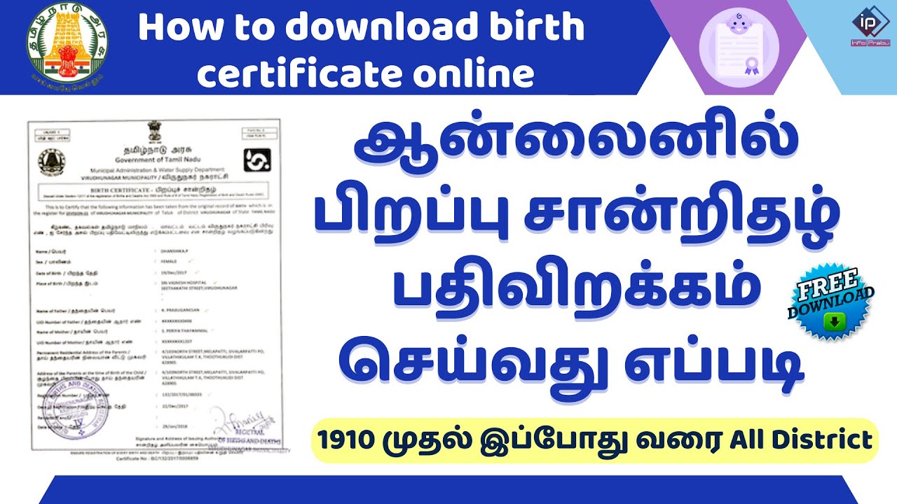 How to download birth certificate online tamil | All district - YouTube