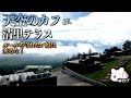 【清里テラス】ルールを守れない奴は来るな!! 天空のカフェで感動と怒りを同時に味わいました。