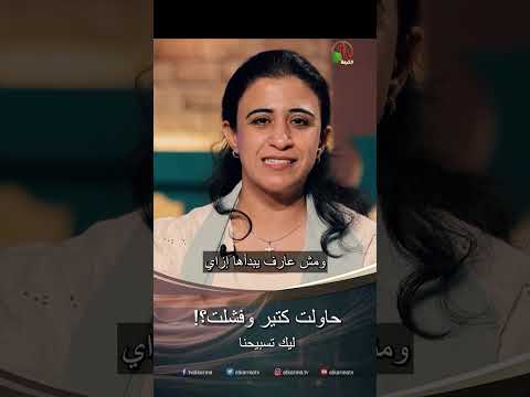 حاولت كتير وفشلت؟! - المرنمة/ أمل فايز