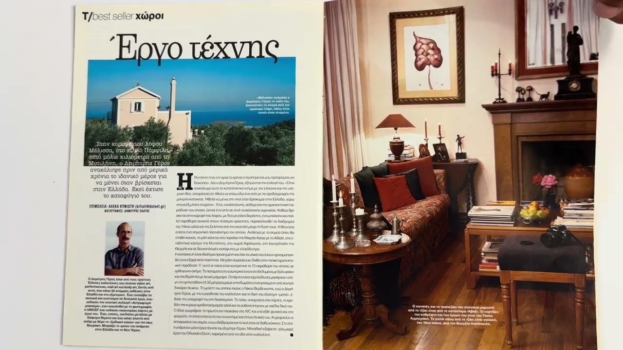 Η βίλα στο Ταχυδρόμος