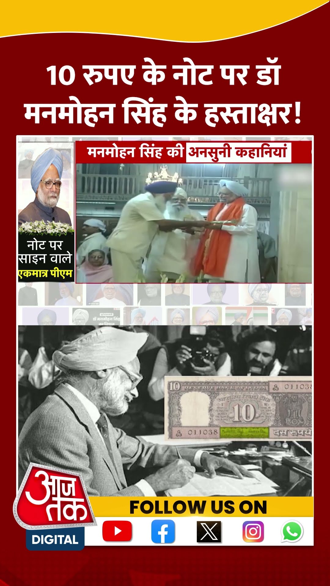 Dr. Manmohan Singh: 10 रुपए के नोट पर डॉ मनमोहन सिंह के हस्ताक्षर! | RBI | Viral Video | #shorts
