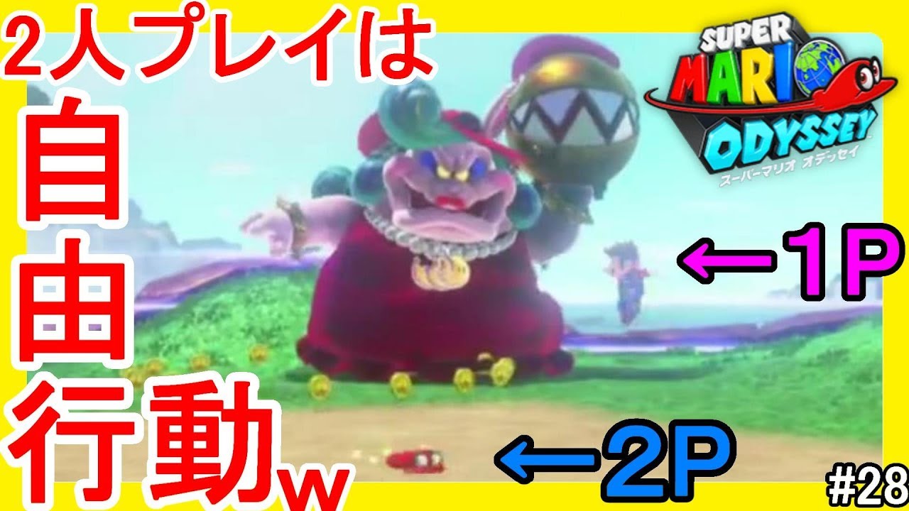 飛ぶマリオ頑張るキャッピーw2人プレイでやってみた！#28【スーパー