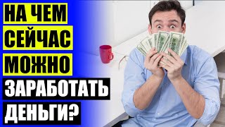 💶 УДАЛЕННАЯ РАБОТА В САНКТ ПЕТЕРБУРГЕ ВАКАНСИИ 🎯 БЛОГ ЗАРАБОТОК ✔