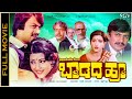 Baadada Hoo Kannada Full Movie - Ananthnag, Padmapriya, K S Ashwath - Old Kannada Hit Movies