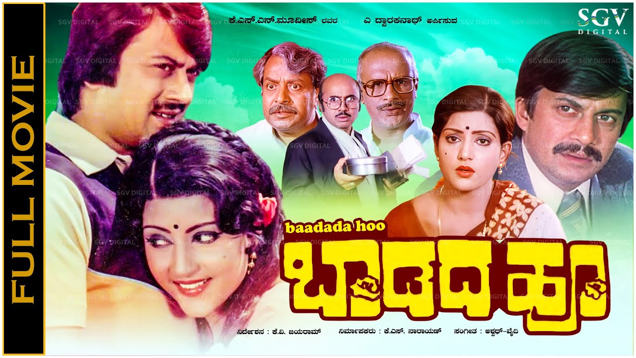 Baadada Hoo Kannada Full Movie - Ananthnag, Padmapriya, K S Ashwath - Old Kannada Hit Movies