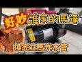 馬達木魚叫一整晚｜DIY熱水器加壓馬達步驟詳解｜修一樣壞一樣是怎樣