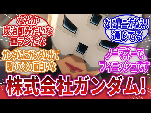 A collection of online reactions to episode 7 of Mobile Suit Gundam: The Witch of Mercury, "Shall...
