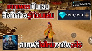 สิ่งที่ต้องรู้ก่อนเล่น สายฟรีได้ไหมอาชีพอะไร เปิดใหม่อีกครั้งต่างไหม? | Cabal : Infinite Combo