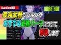 マラソン最強武器ランキング＆おすすめ武器パーツについて徹底解説【Marathon解説】