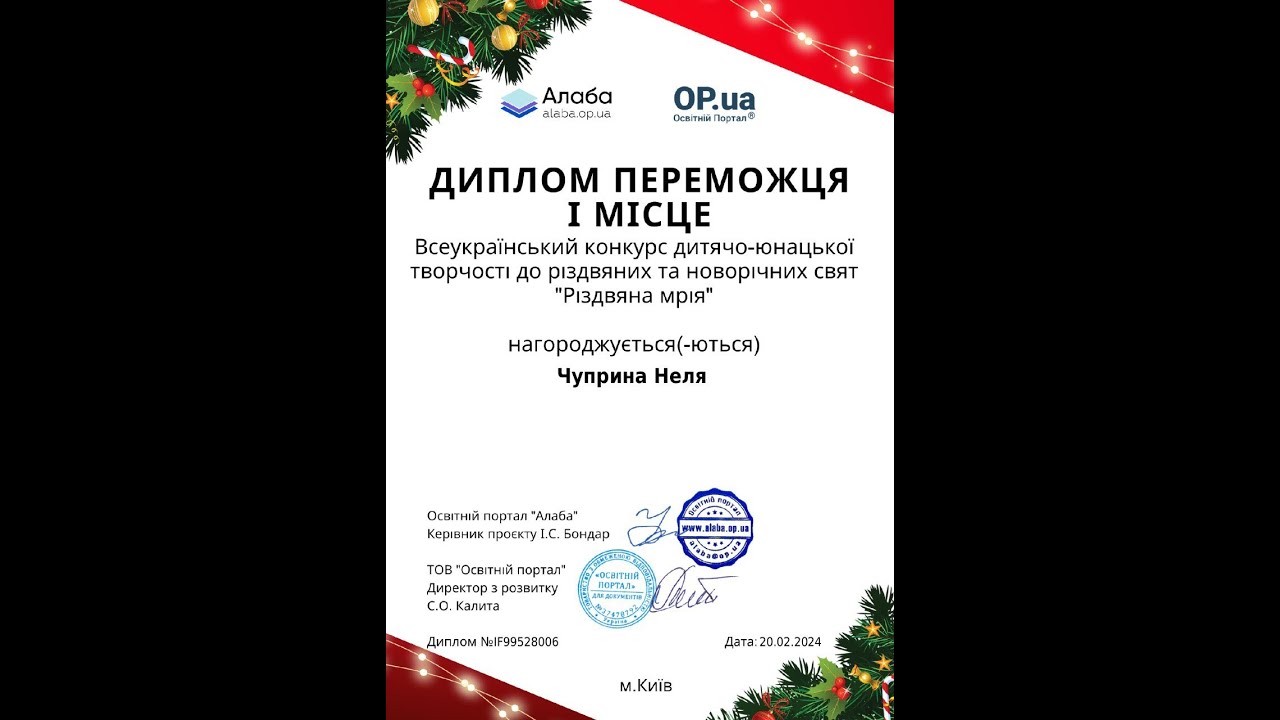 Кана різдвяна мінус скачать