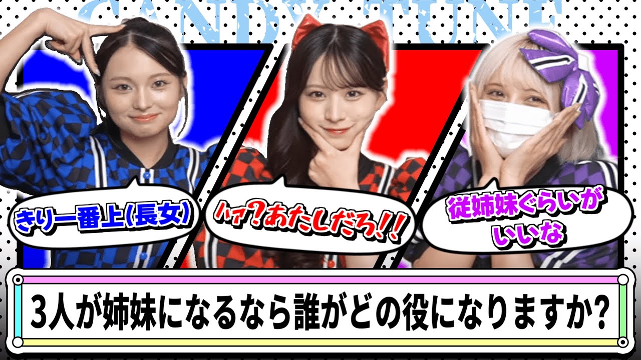 CANDY TUNE】リスナーへの質問を自分にだと勘違いするこっちゃん、記憶
