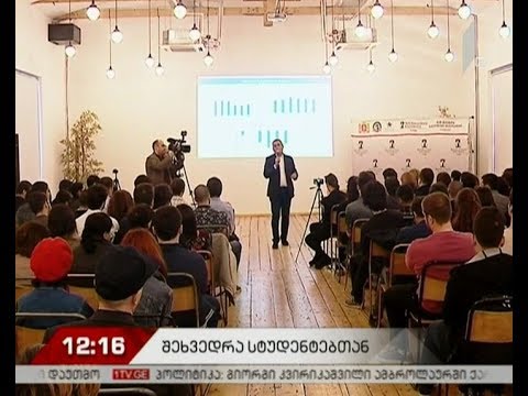 დიმიტრი ქუმსიშვილი სან დიეგოს სახელმწიფო უნივერსიტეტის სტუდენტებს შეხვდა