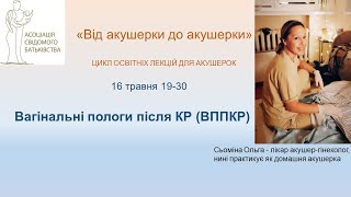 Вагінальні пологи після КР (ВППКР)