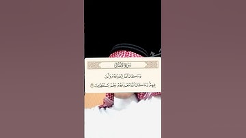 القارئ محمد عبد الرشيد سورة الأنفال آية ٣٣