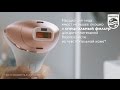 Фотоэпилятор Philips Lumea BRI956 максимально эффективен на всех участках тела