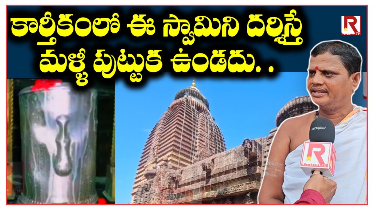 సవతుల మధ్య పోరుతో బయటపడ్డ శ్రీ ముఖలింగేశ్వరుడు | VEDHIK HISTORY OF SRIMUKHALINGAM | ROWTHULA TV