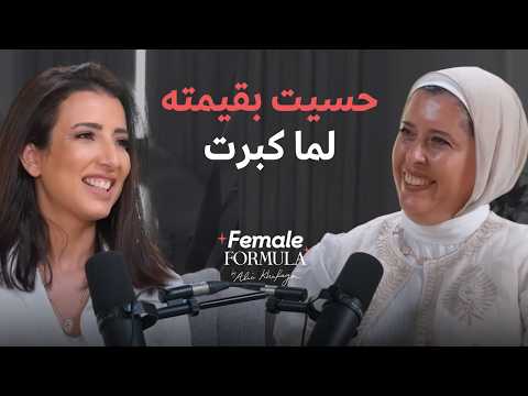 FemaleFormula لكل أم عندها طفل بتحديات خاصة حكاية ريم سامي عن الأمومة وقوة الإيمان 