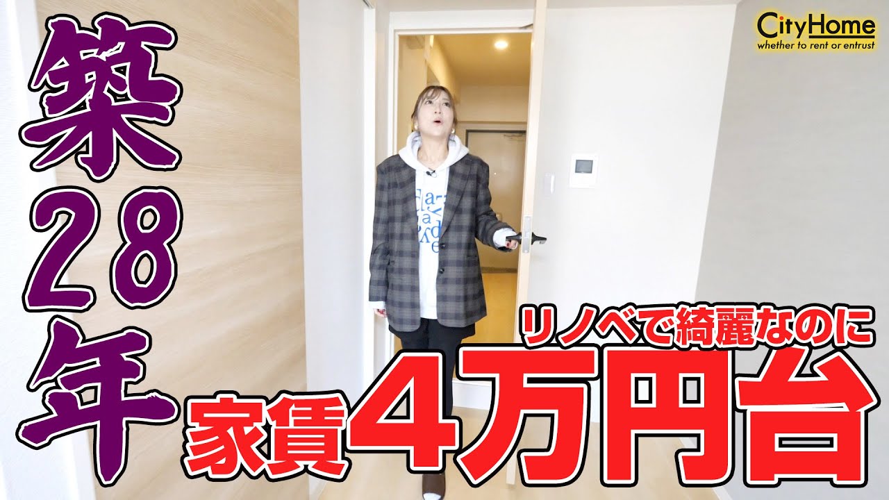 【4万円台で住める】リノベ済みなので綺麗！ウォークインクローゼットがある単身物件 _シティホーム