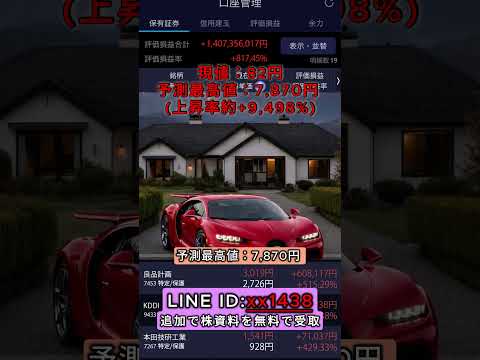 短期間で少なくとも5〜10倍上昇する、潜在力の高い優良銘柄3銘柄。#株式投資 #日本株 #株式 #資産形成 #資産運用 #高配当株 #資産形成40代 #資産形成50代 #日本株投資  #日本株投資