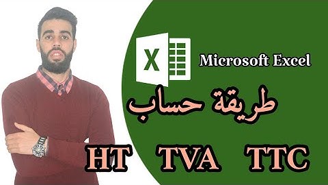 TTC TVA  HT طريقة حساب