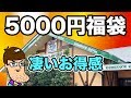コメダ珈琲の5000円福袋が凄いお得感だった！！