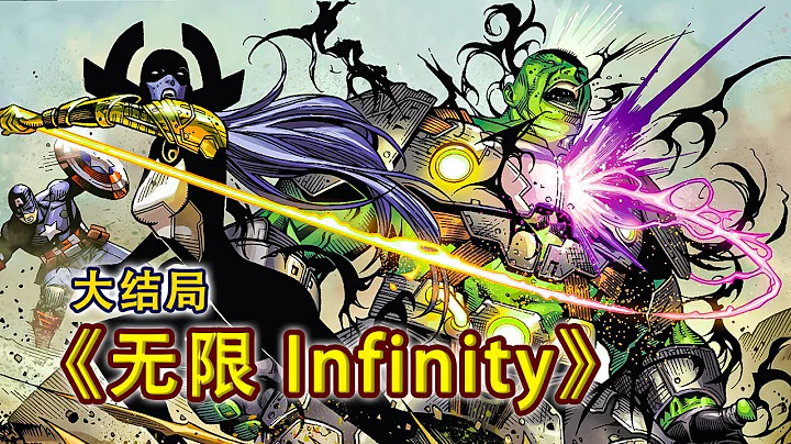 漫威经典大事件《无限Infinity》：灭霸之子赛恩强如神明，单手让灭霸生不如死！ - 天天要闻