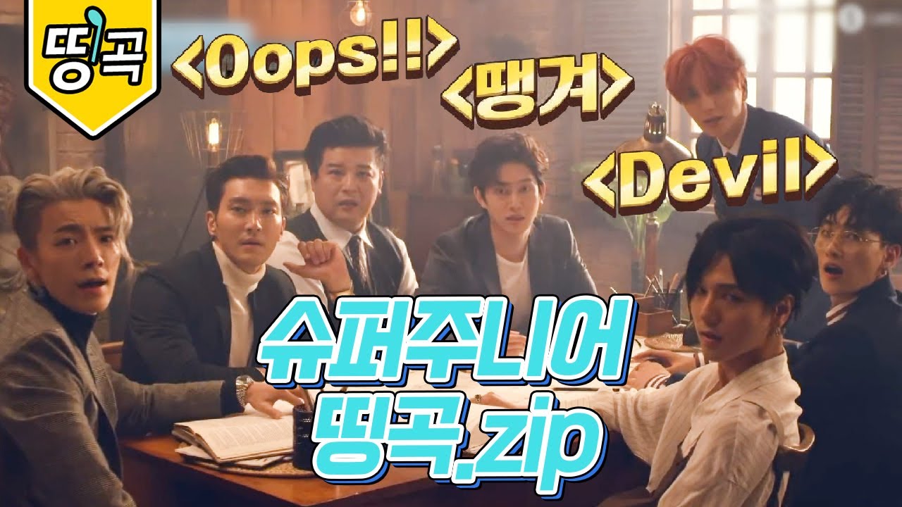 [#도레미띵곡] 우리는 슈퍼주니-어예요💙 2세대 아이돌의 중심 슈주의 띵곡 헤쳐모여! | #놀라운토요일 Amazing Saturday