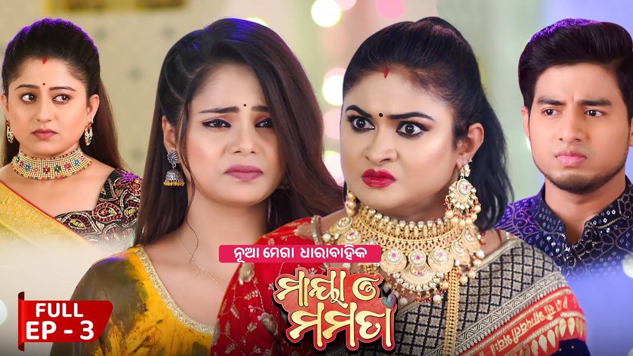 ମାୟା ଓ ମମତା | Maya O Mamata | Full Episode 03 | New Odia Mega Serial on Sidharth TV @7PM