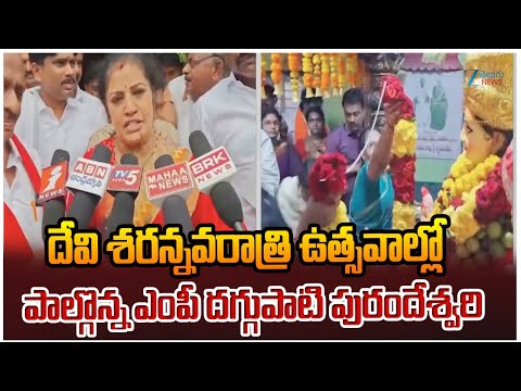 Purandeswari Participated in the Devi Sharannavaratri Celebrations 2025 at Devarapalli in Godavari - ZEE24TELUGUNEWS