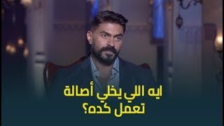 خالد سليم يكشف حقيقة قطيعته مع الفنانة الكبيرة اصالة : عملت معايا موقف وماقدرتش اعاتبها