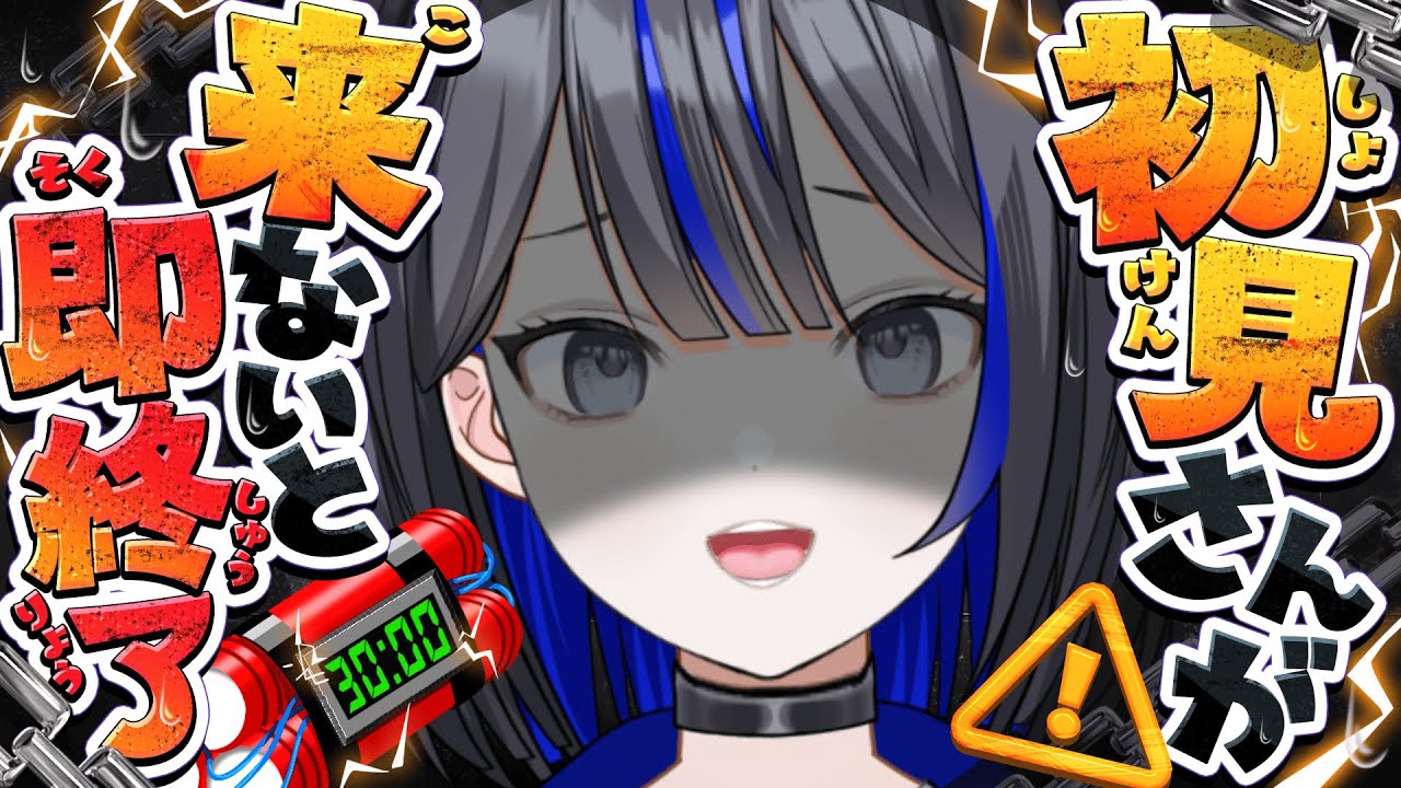 【#耐久 ！】初見さんが来ないと即終了！【Kokuu_Yoa】