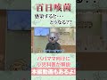 【百日咳】小児科医が解説#shorts #小児科医 #かぜ #ウイルス #百日咳